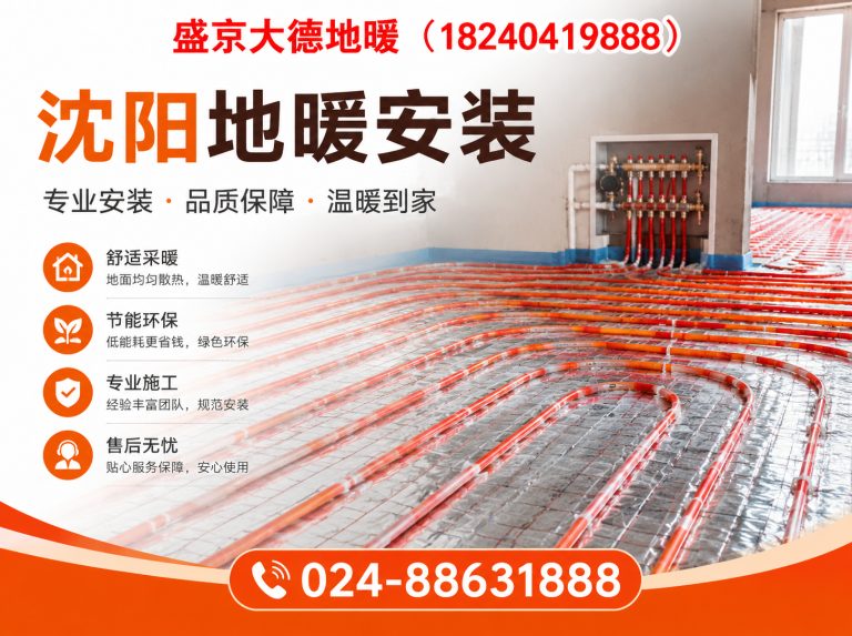 康平县盛京大德地暖展示图