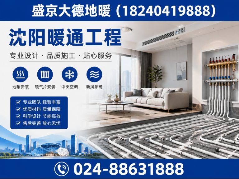 康平县沈阳暖通工程展示图